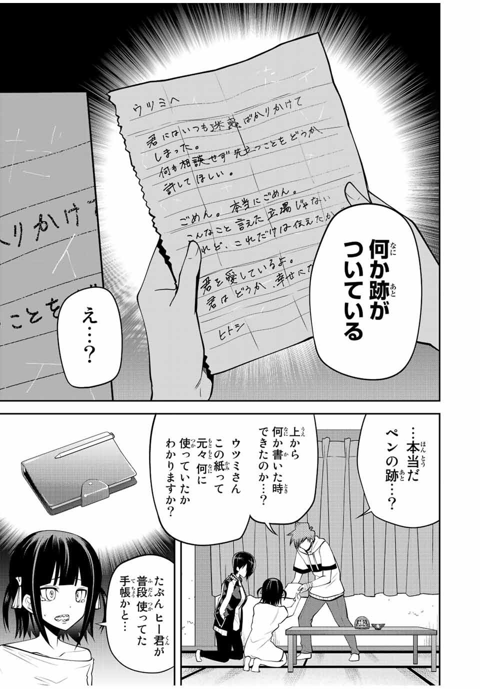 Tokyo Neon Scandal - Chapter 32 - Page 5