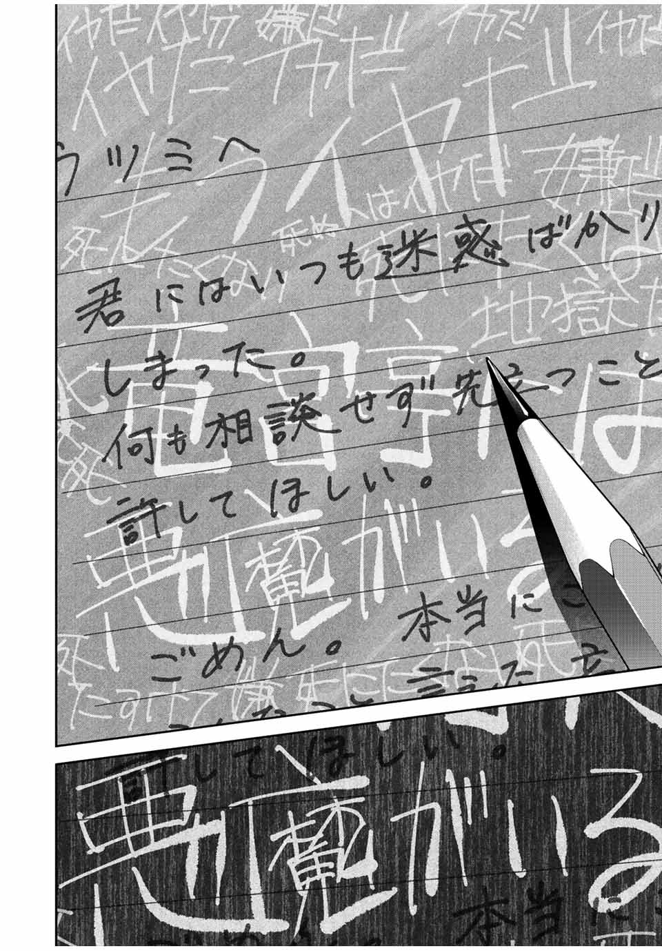 Tokyo Neon Scandal - Chapter 32 - Page 8