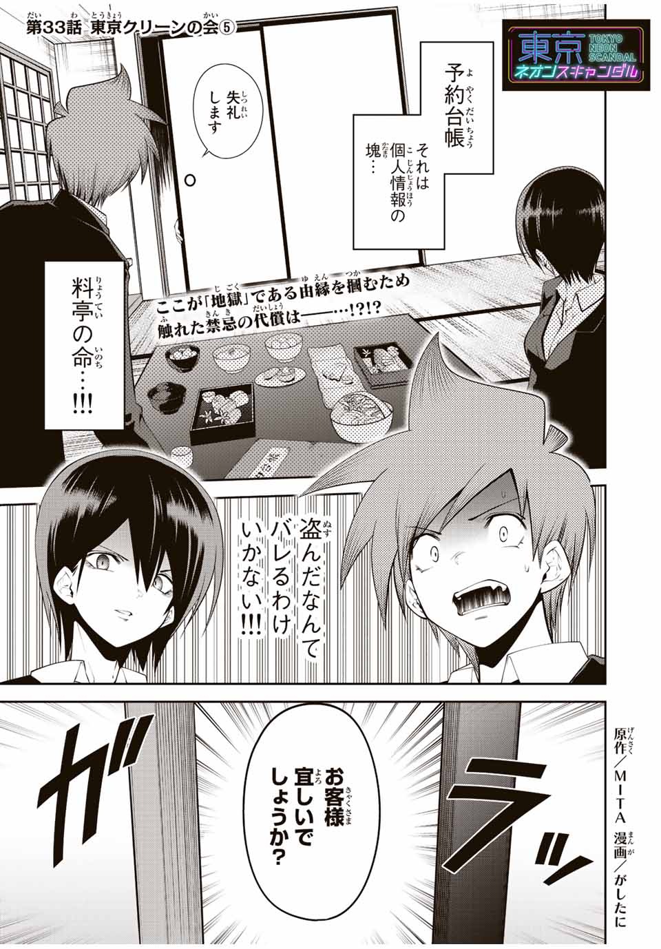 Tokyo Neon Scandal - Chapter 33 - Page 1