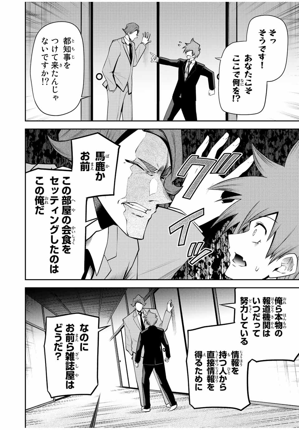 Tokyo Neon Scandal - Chapter 33 - Page 10