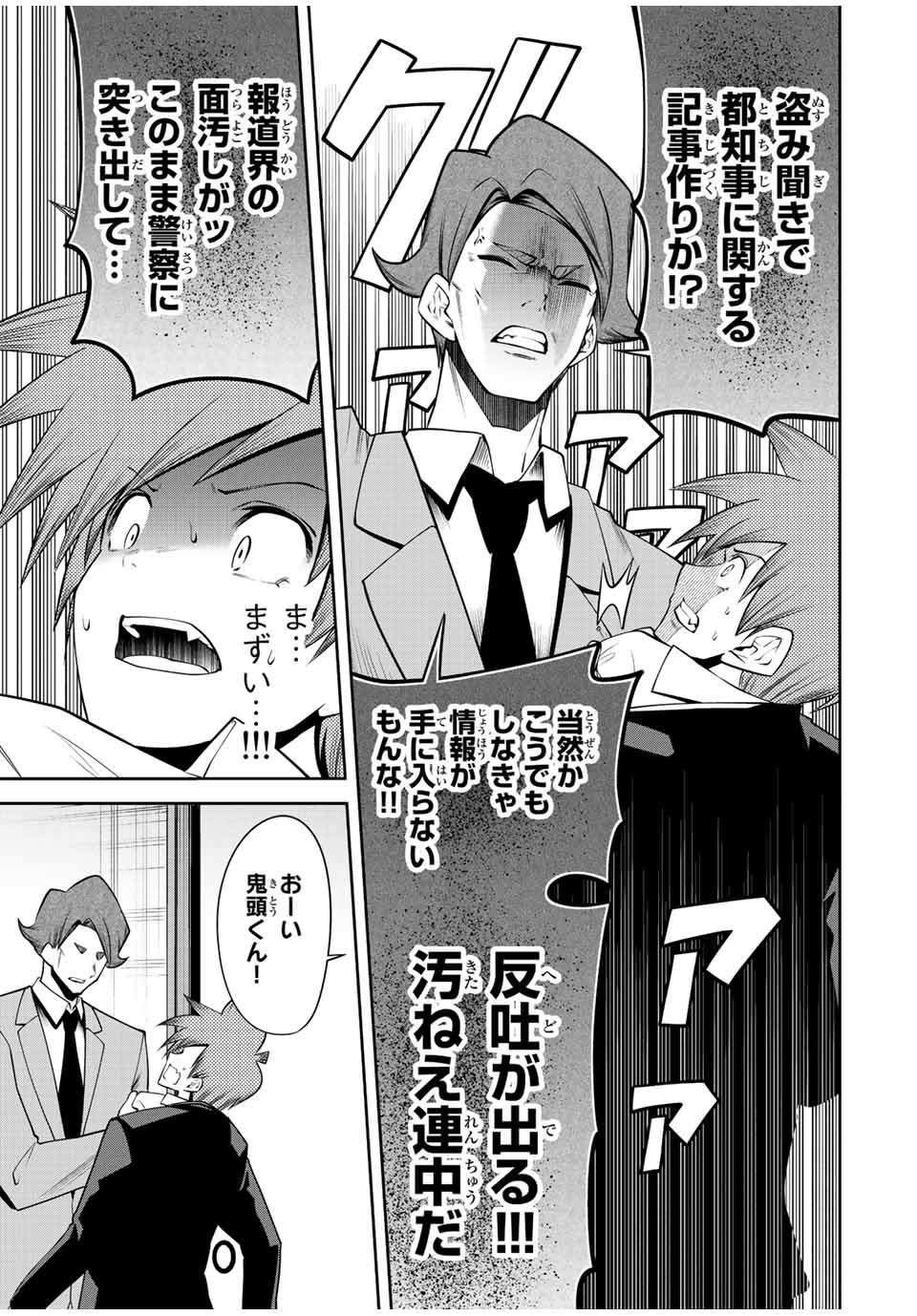 Tokyo Neon Scandal - Chapter 33 - Page 11