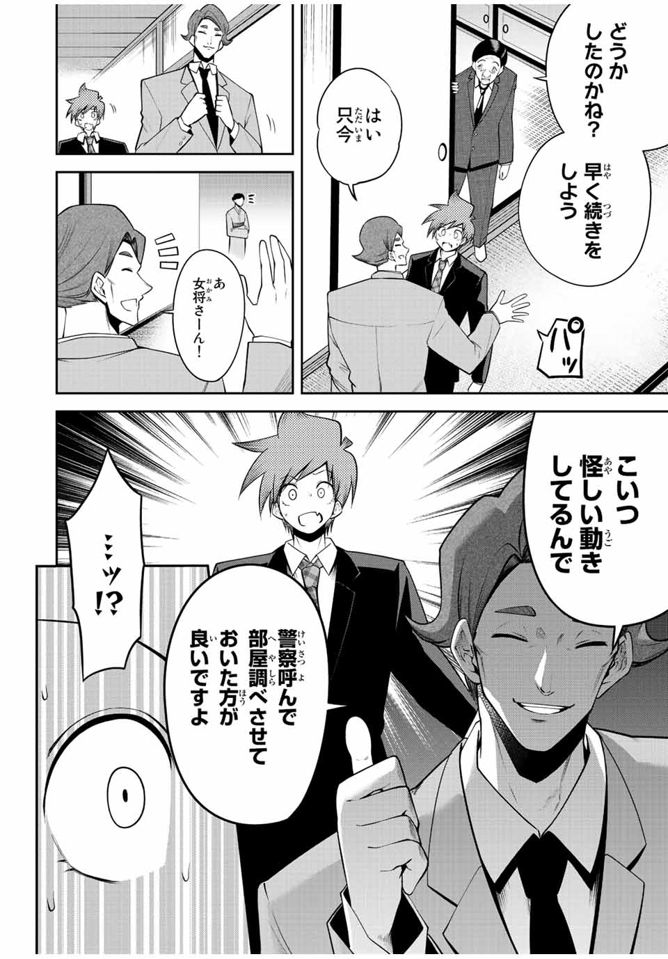 Tokyo Neon Scandal - Chapter 33 - Page 12