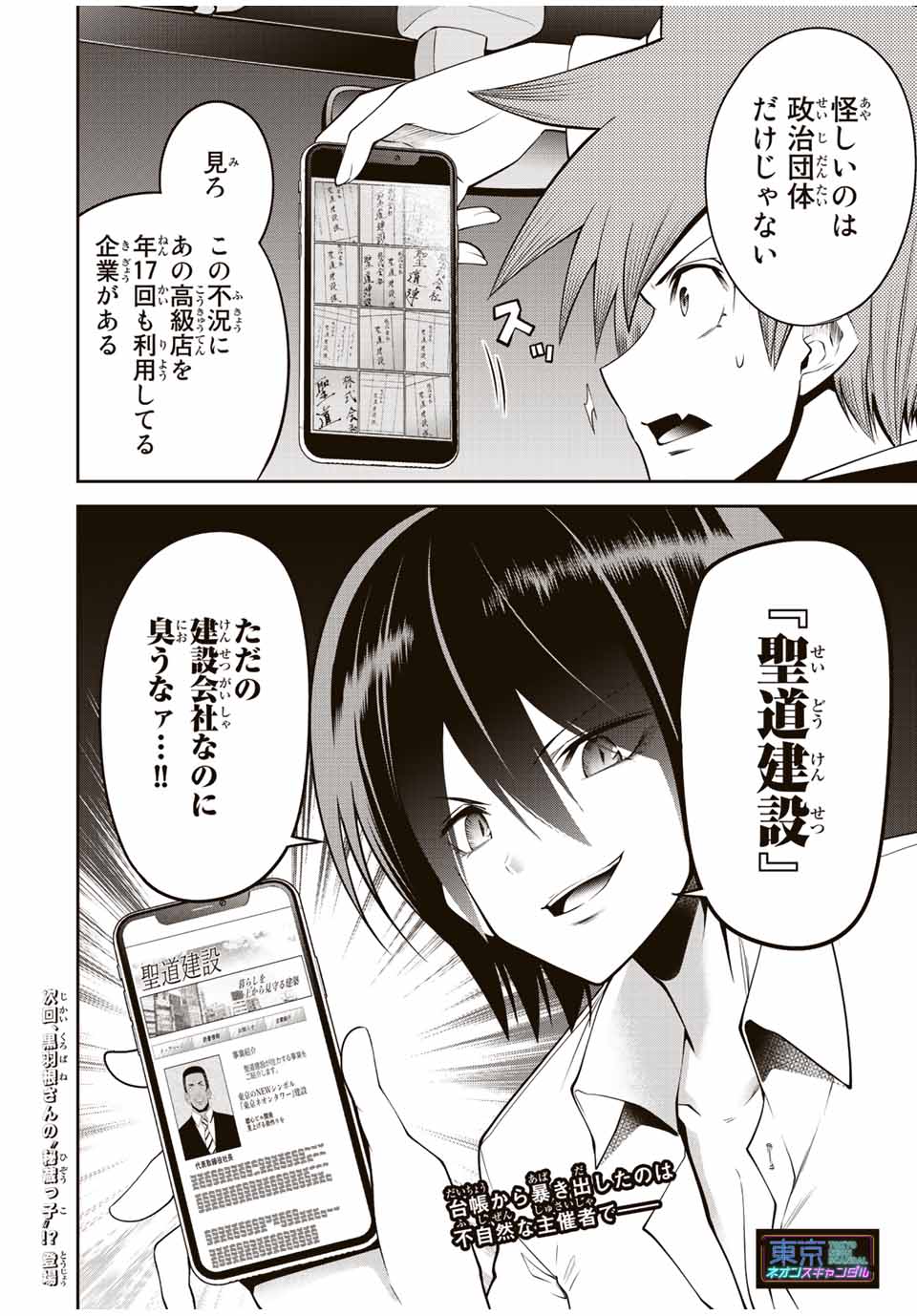 Tokyo Neon Scandal - Chapter 33 - Page 16