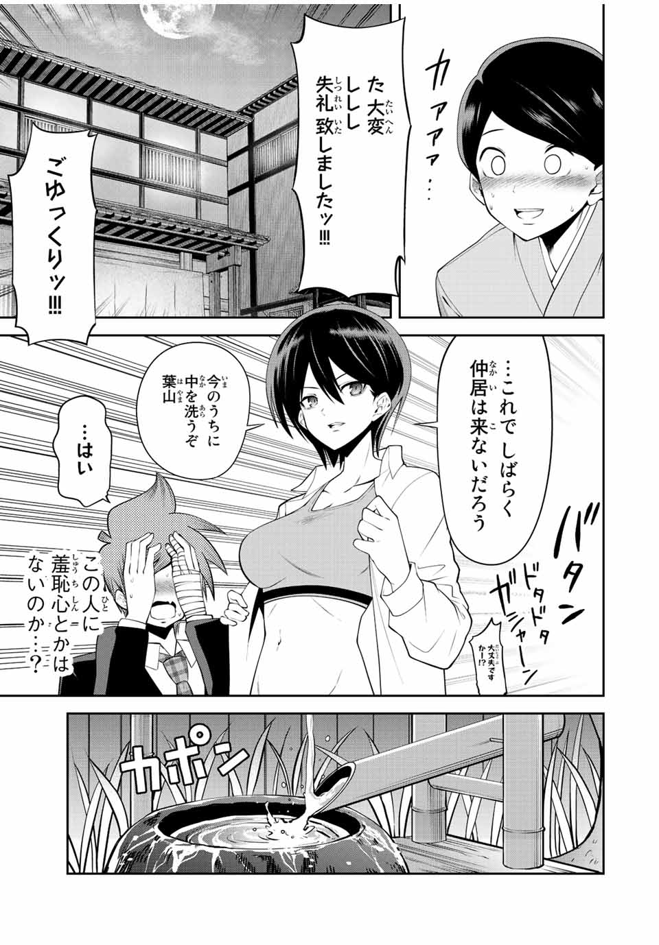 Tokyo Neon Scandal - Chapter 33 - Page 3