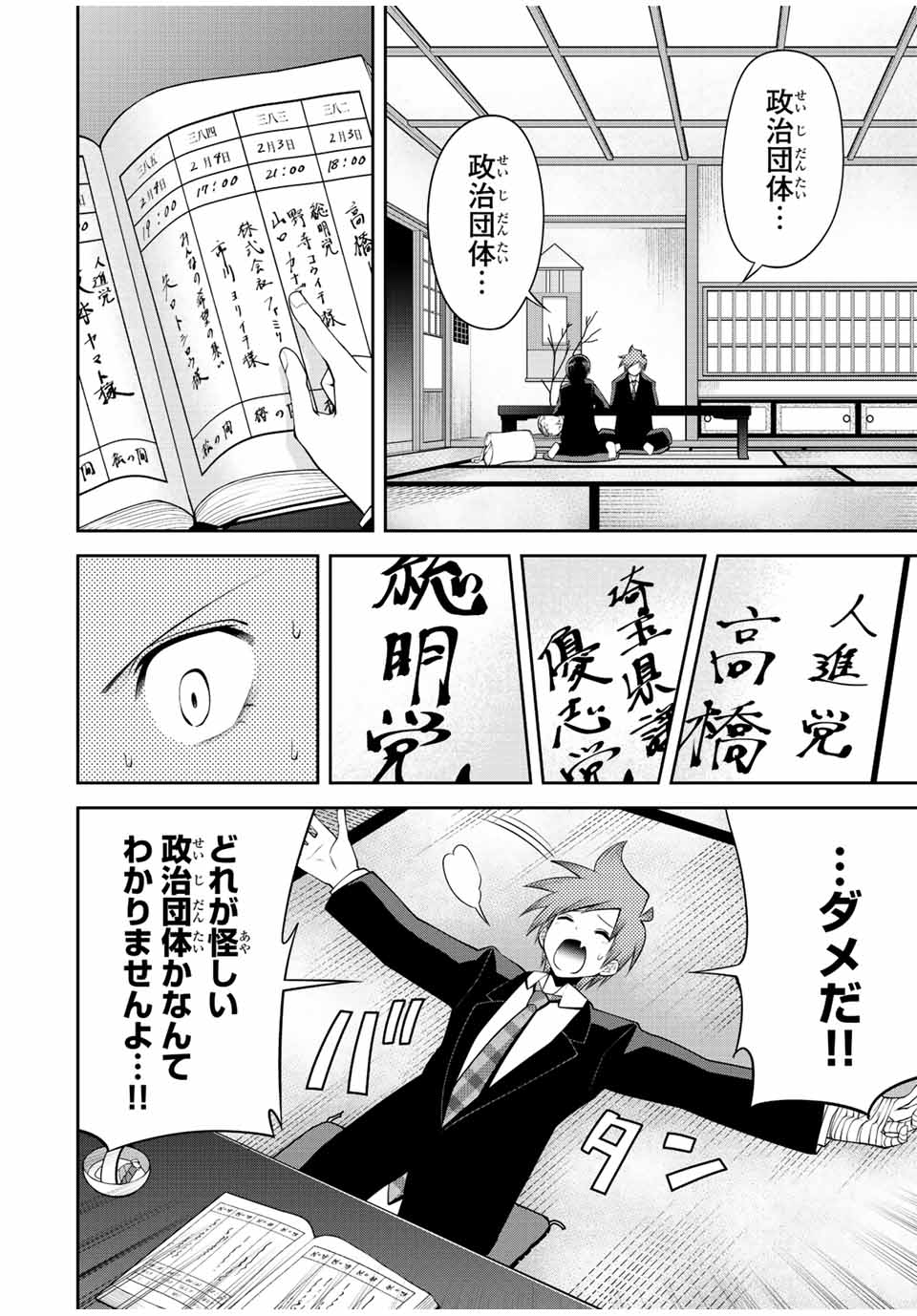 Tokyo Neon Scandal - Chapter 33 - Page 4