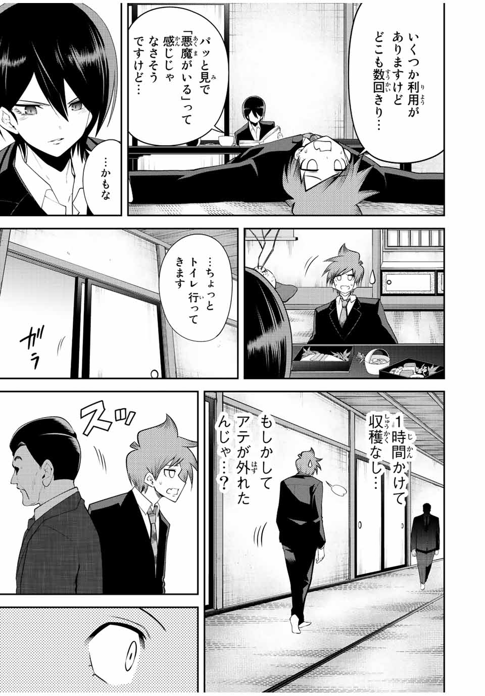 Tokyo Neon Scandal - Chapter 33 - Page 5