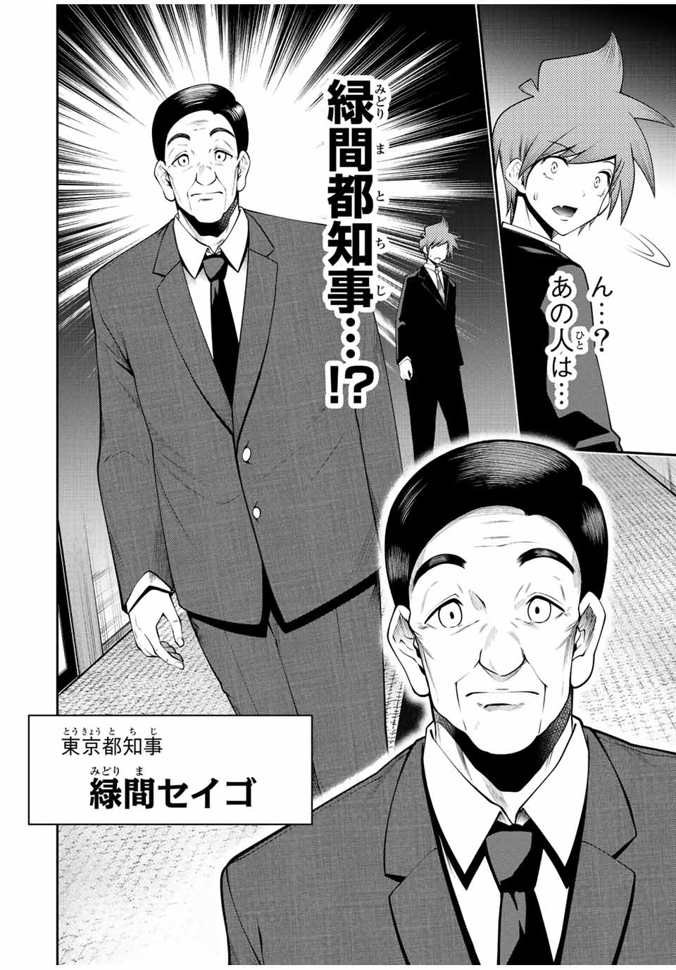 Tokyo Neon Scandal - Chapter 33 - Page 6