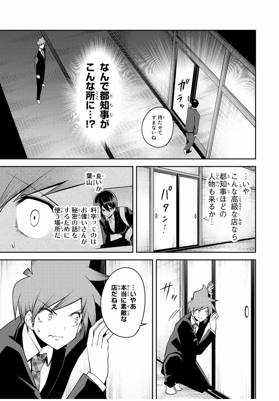 Tokyo Neon Scandal - Chapter 33 - Page 7