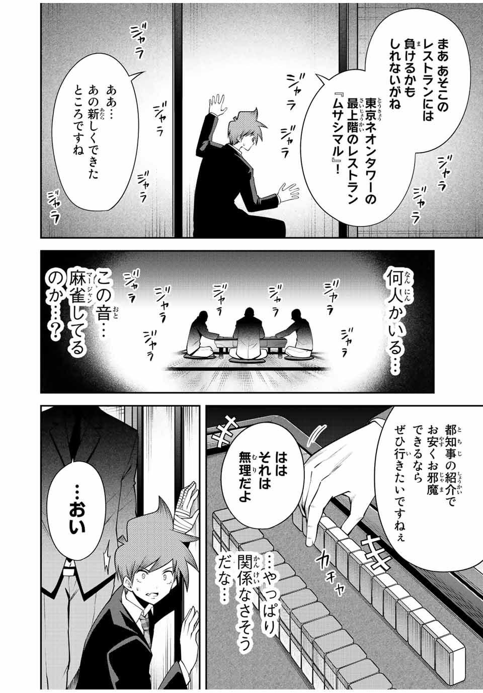 Tokyo Neon Scandal - Chapter 33 - Page 8