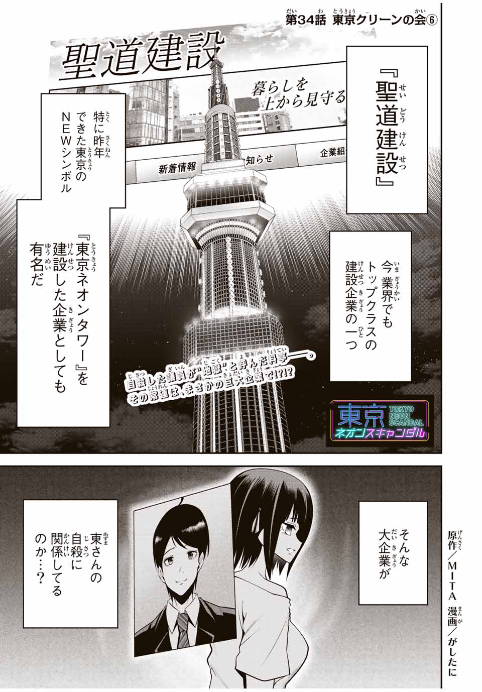 Tokyo Neon Scandal - Chapter 34 - Page 1