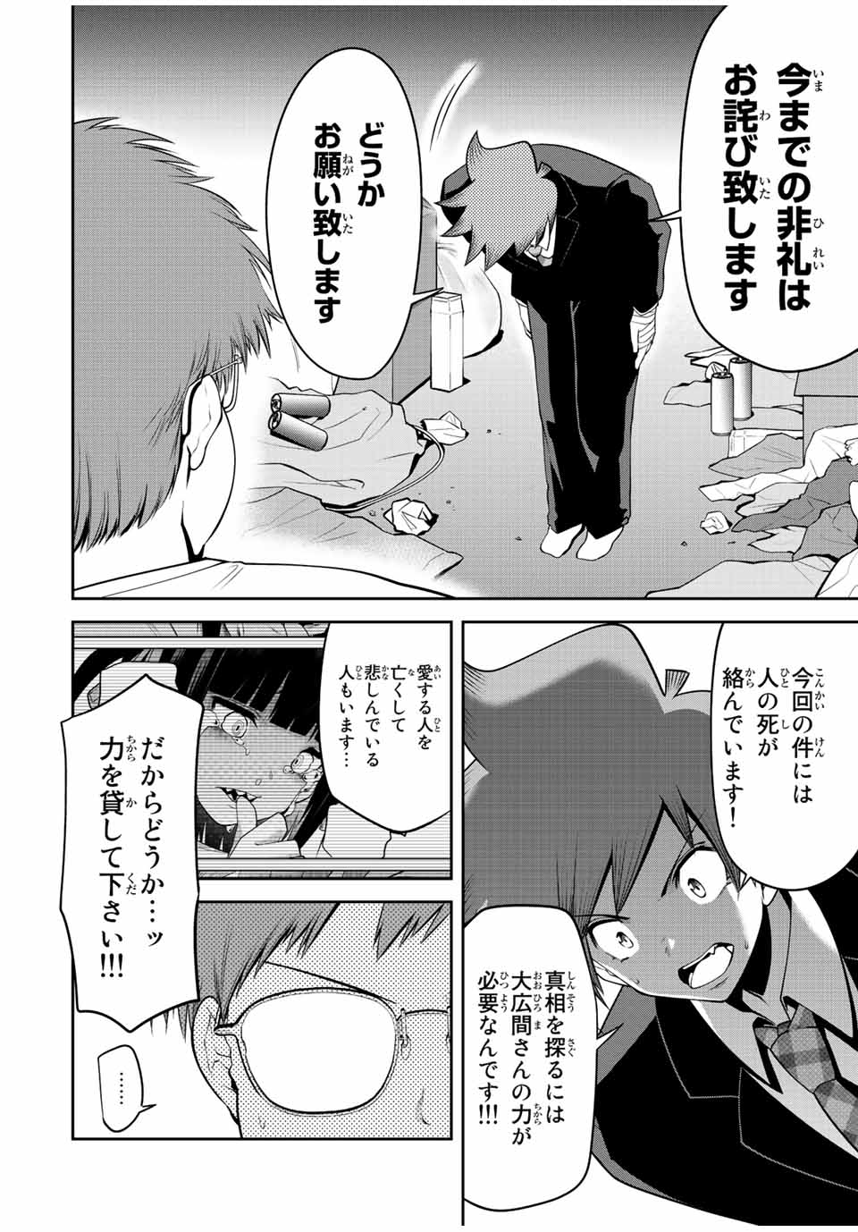 Tokyo Neon Scandal - Chapter 34 - Page 10