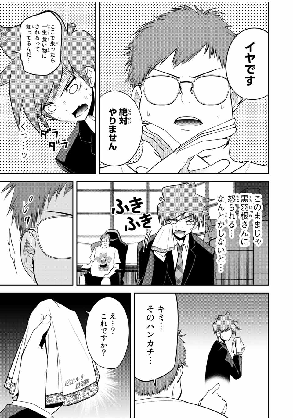 Tokyo Neon Scandal - Chapter 34 - Page 11