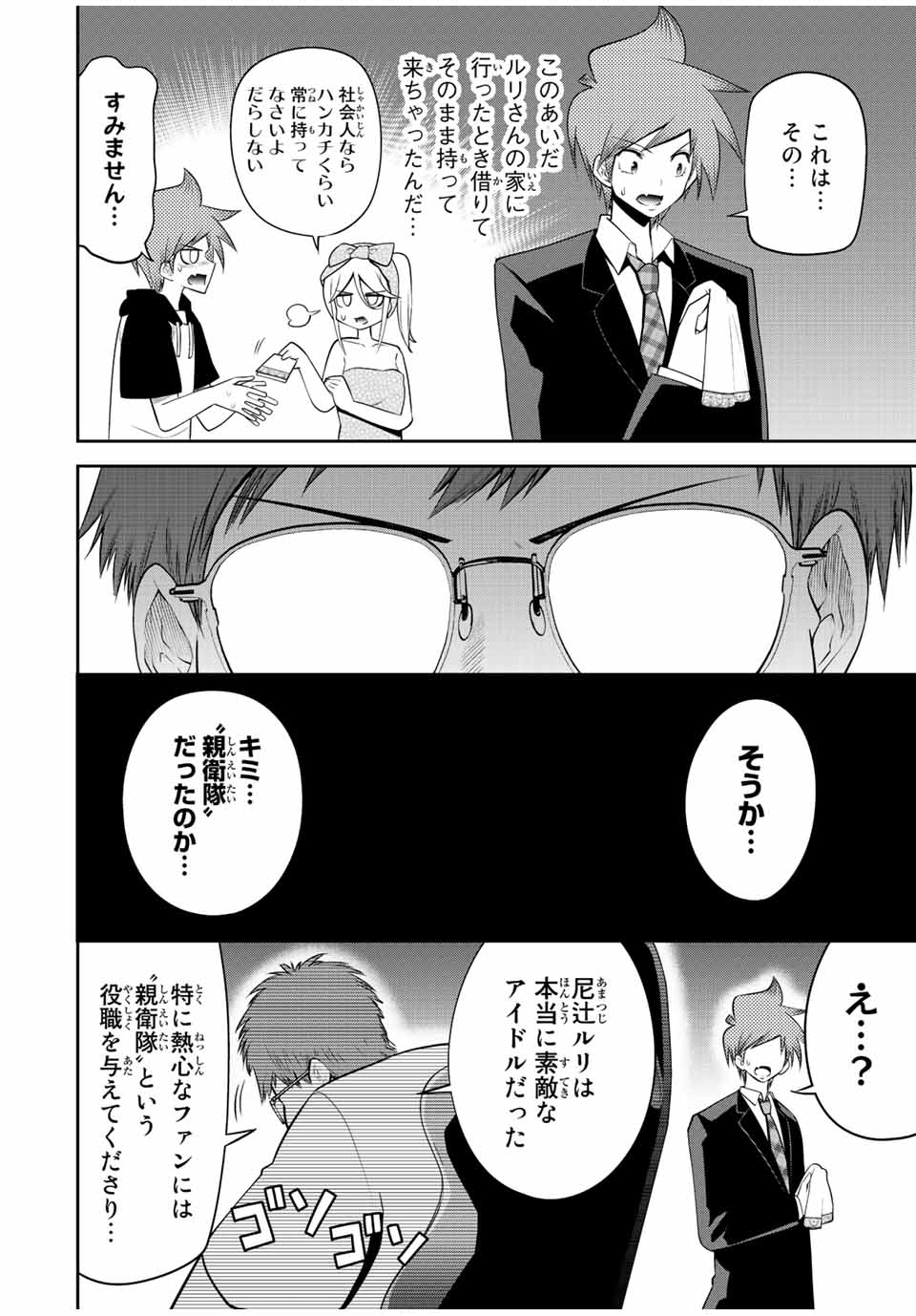 Tokyo Neon Scandal - Chapter 34 - Page 12