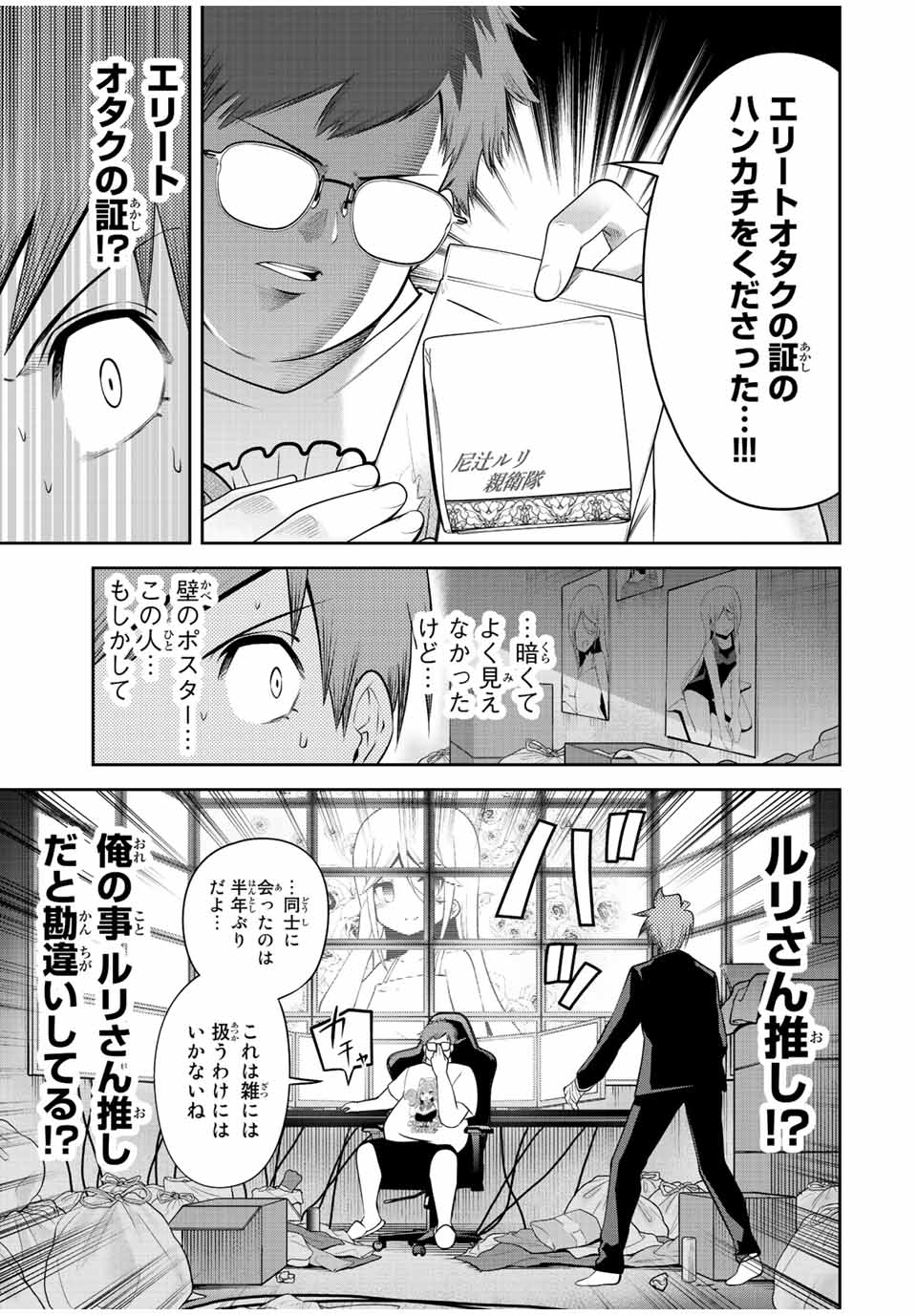 Tokyo Neon Scandal - Chapter 34 - Page 13