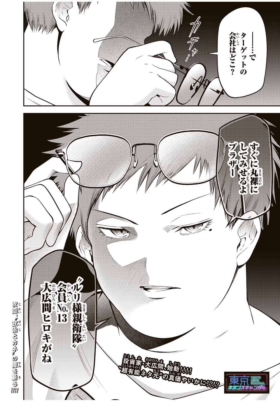 Tokyo Neon Scandal - Chapter 34 - Page 14