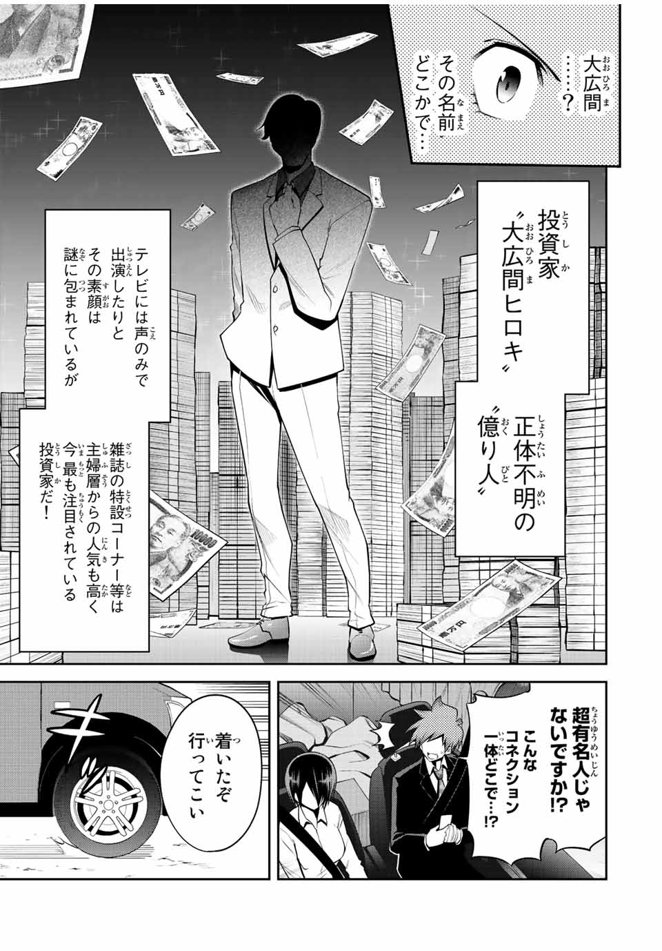 Tokyo Neon Scandal - Chapter 34 - Page 3