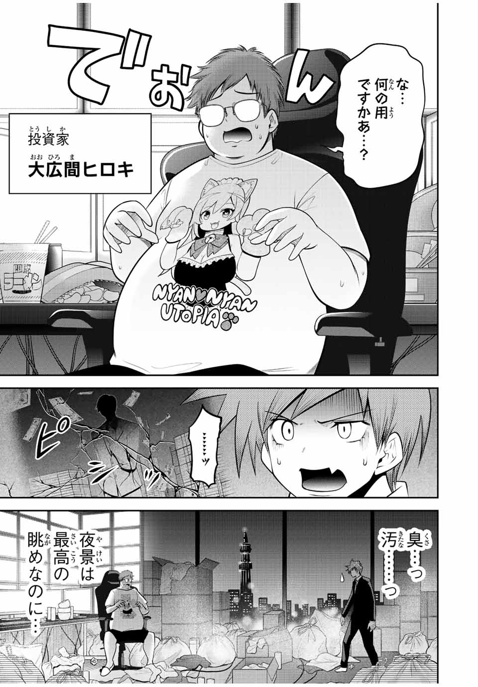 Tokyo Neon Scandal - Chapter 34 - Page 5