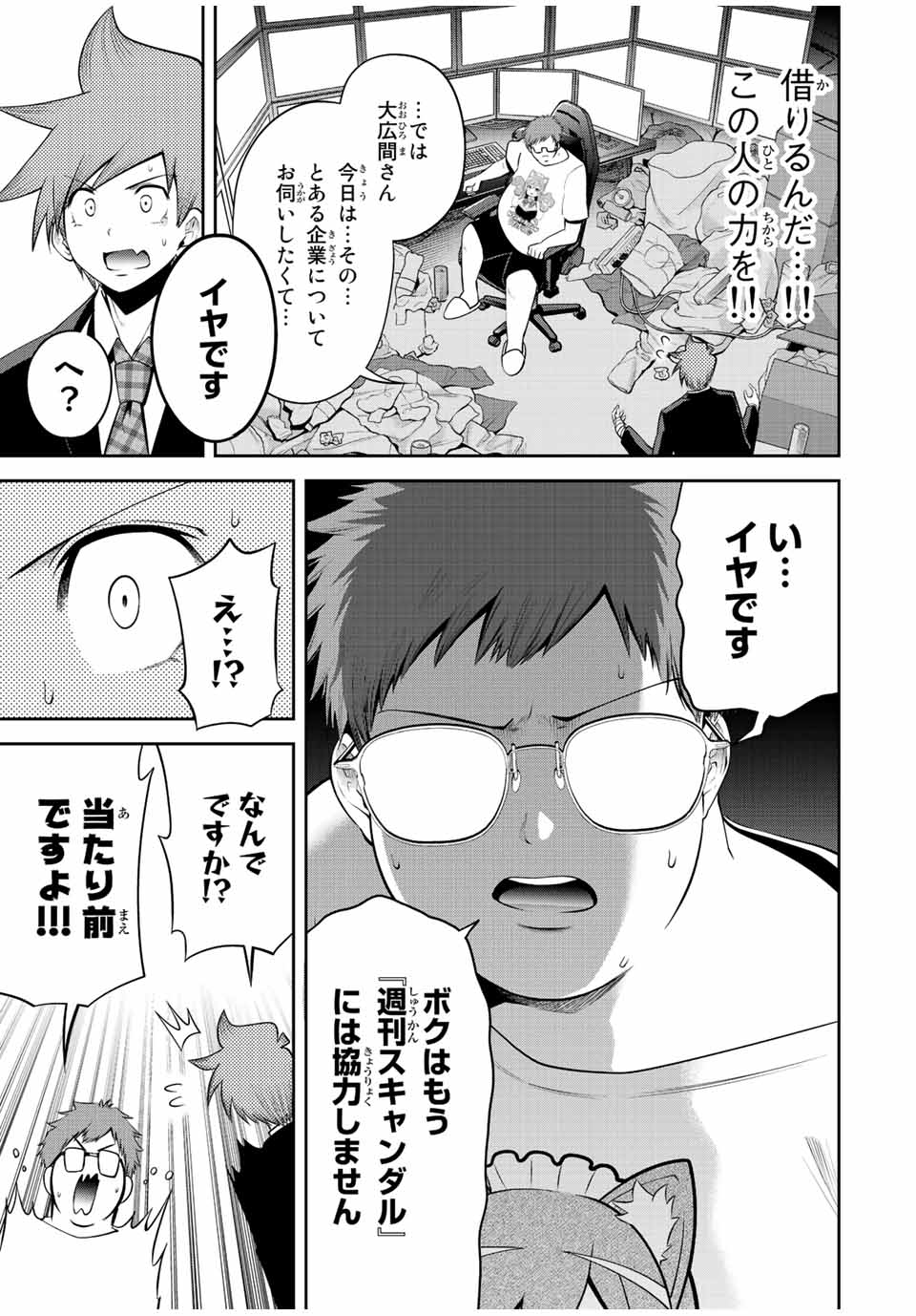 Tokyo Neon Scandal - Chapter 34 - Page 7