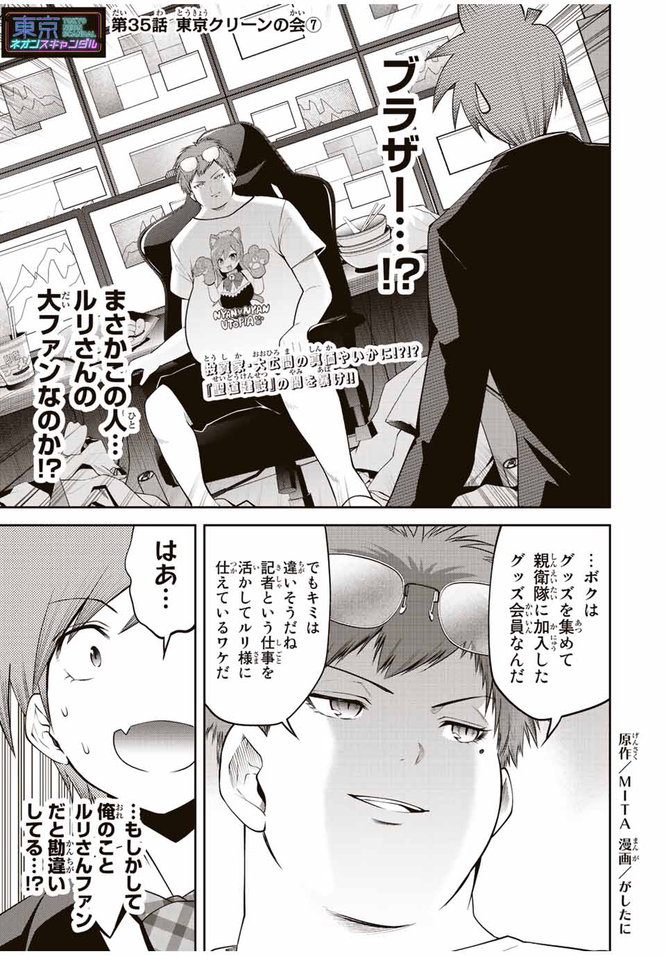 Tokyo Neon Scandal - Chapter 35 - Page 1