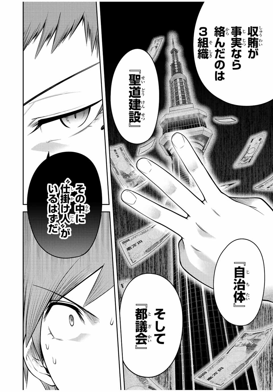 Tokyo Neon Scandal - Chapter 35 - Page 10