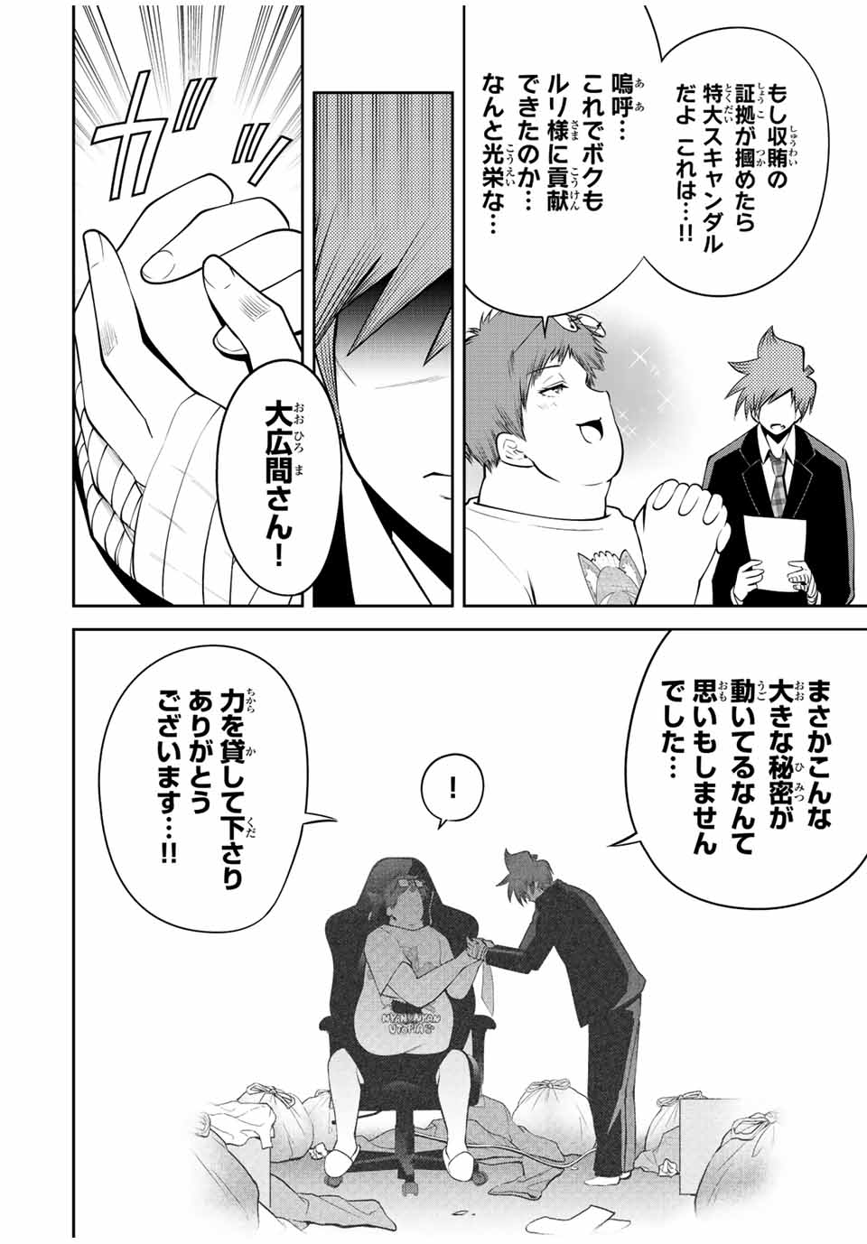 Tokyo Neon Scandal - Chapter 35 - Page 12