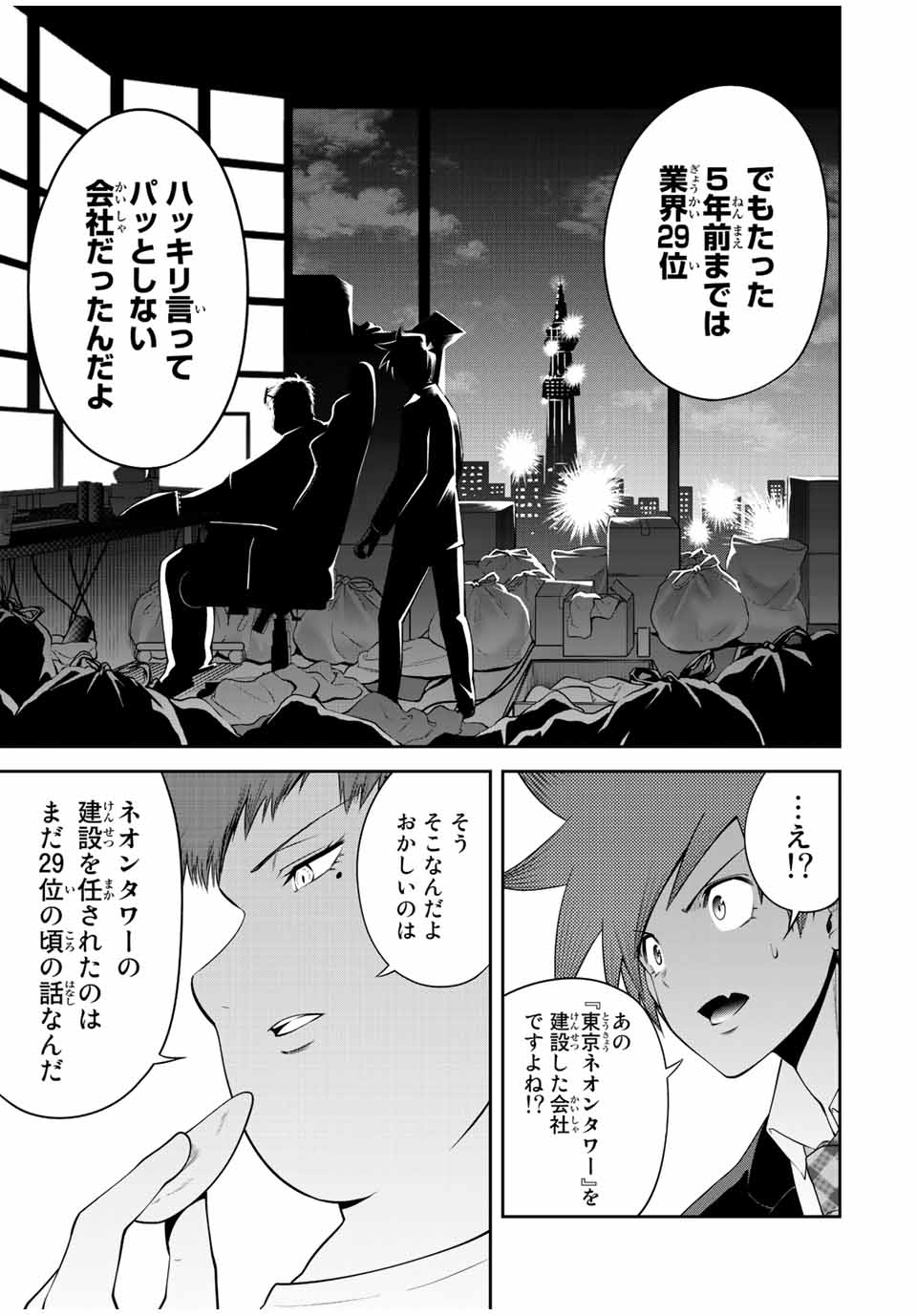 Tokyo Neon Scandal - Chapter 35 - Page 5