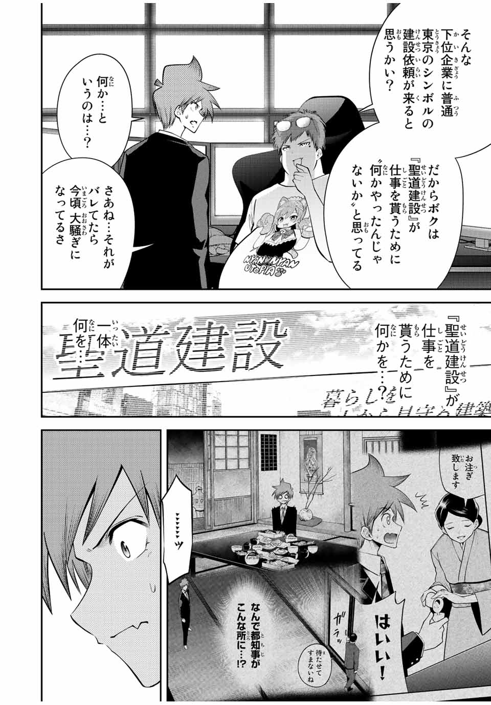 Tokyo Neon Scandal - Chapter 35 - Page 6