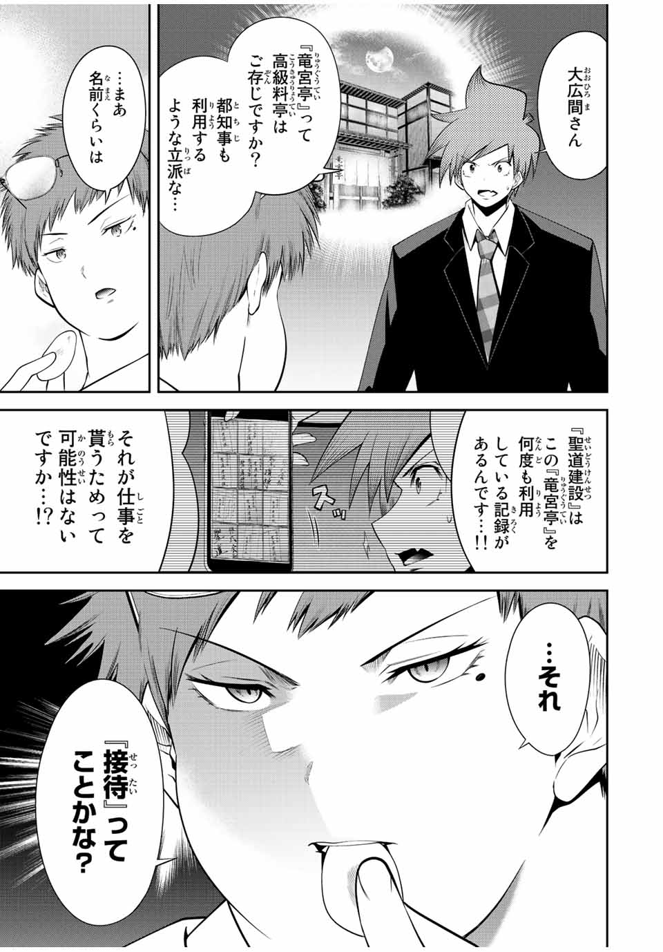 Tokyo Neon Scandal - Chapter 35 - Page 7