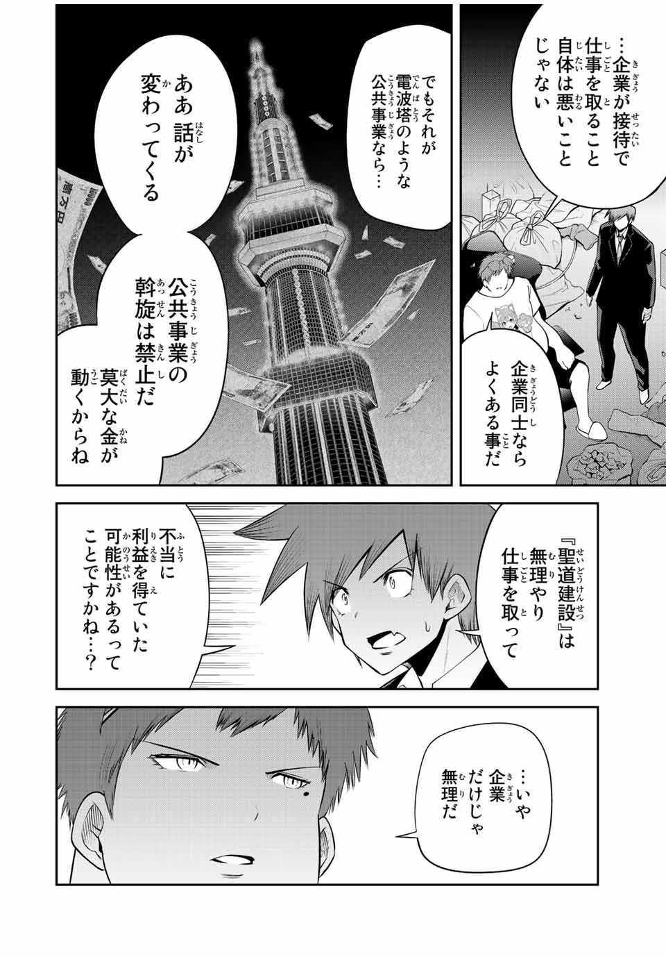 Tokyo Neon Scandal - Chapter 35 - Page 8