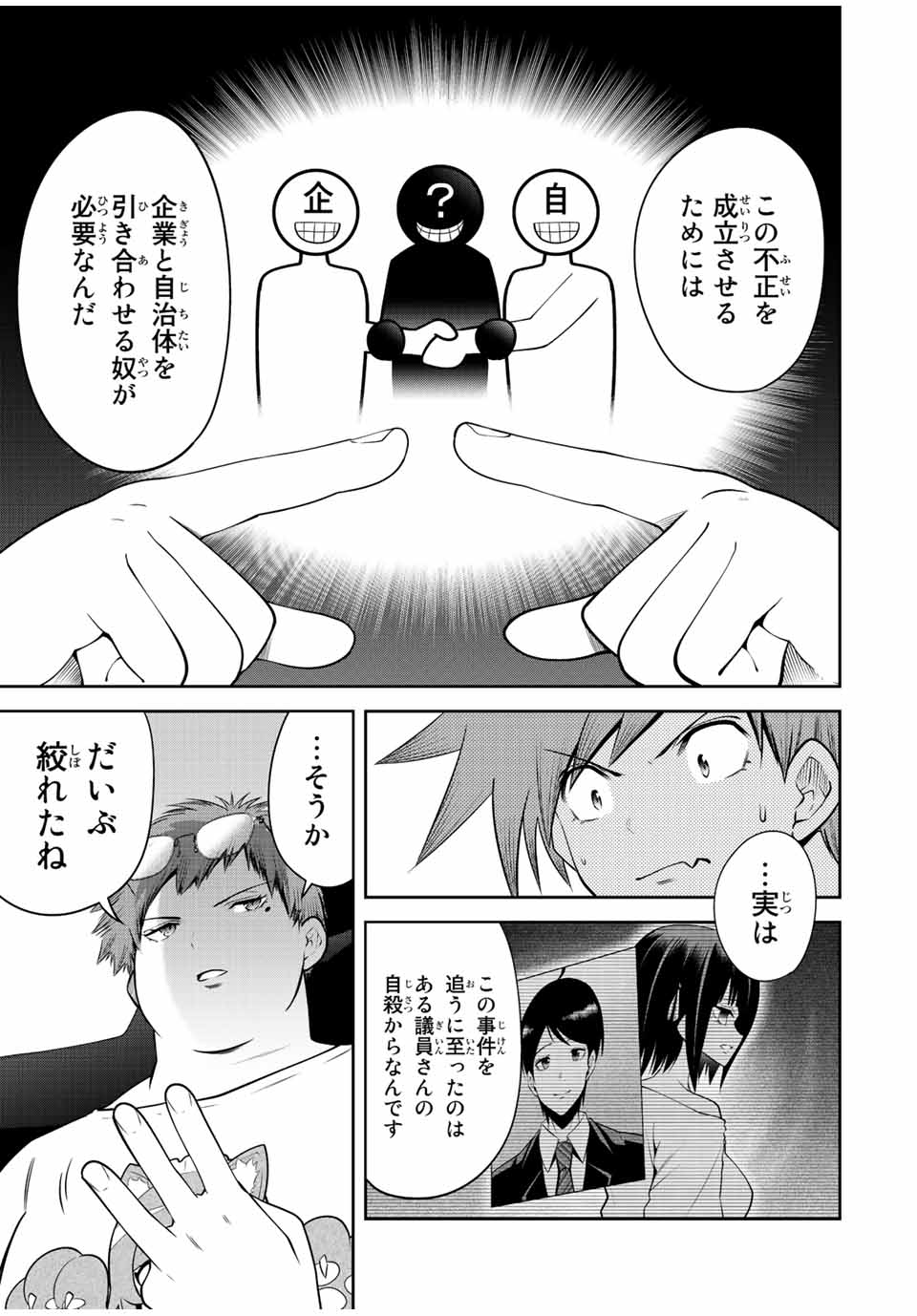 Tokyo Neon Scandal - Chapter 35 - Page 9