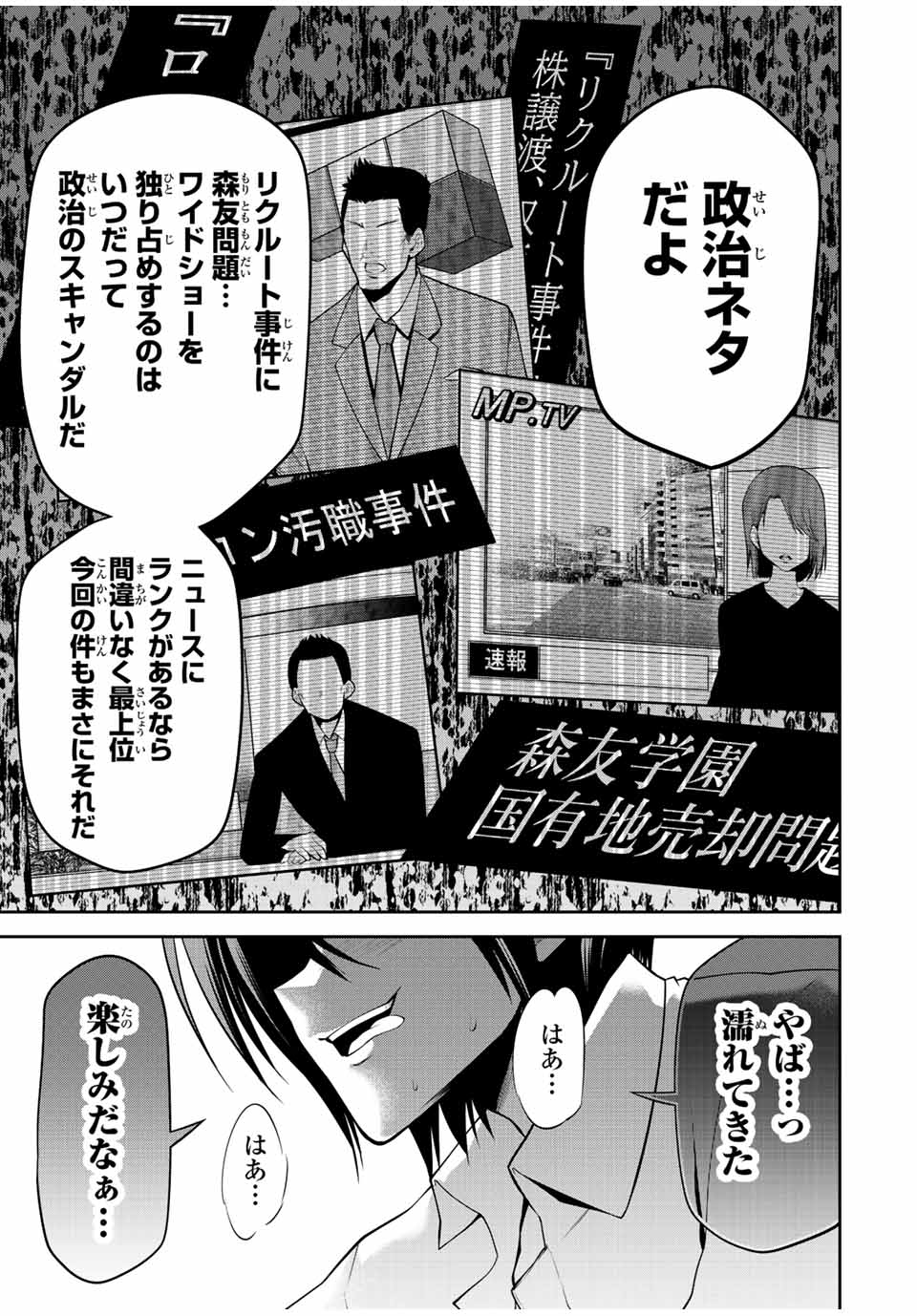 Tokyo Neon Scandal - Chapter 36 - Page 11