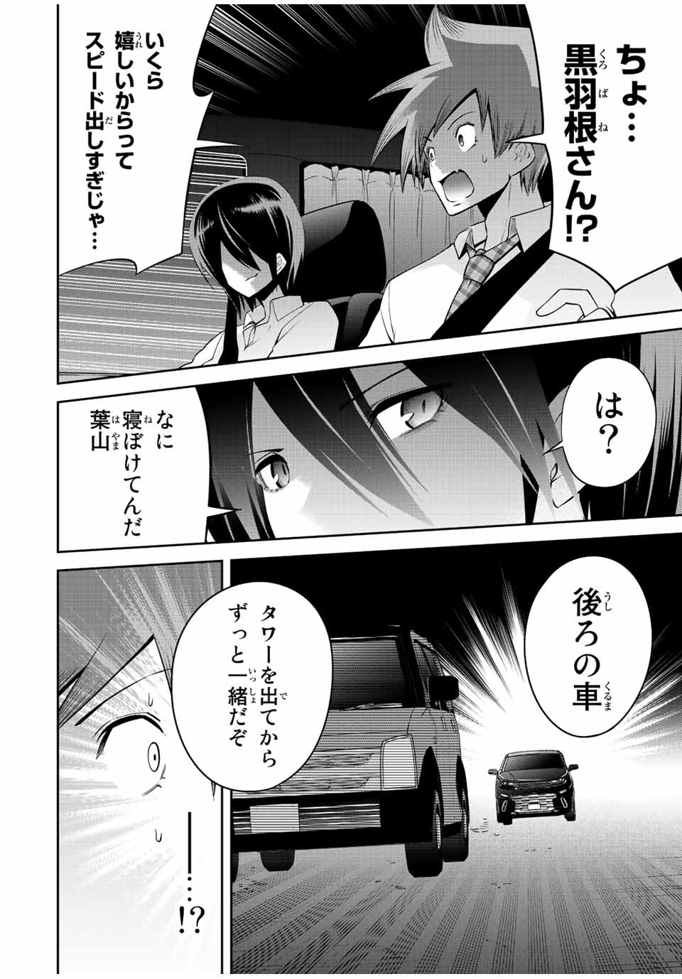 Tokyo Neon Scandal - Chapter 36 - Page 14