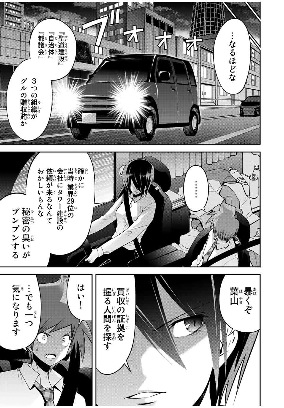 Tokyo Neon Scandal - Chapter 36 - Page 7