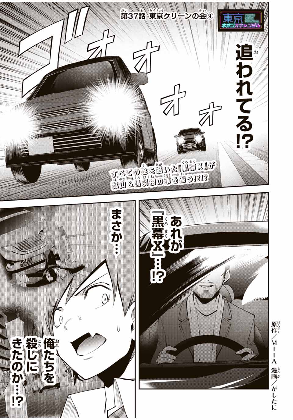 Tokyo Neon Scandal - Chapter 37 - Page 1