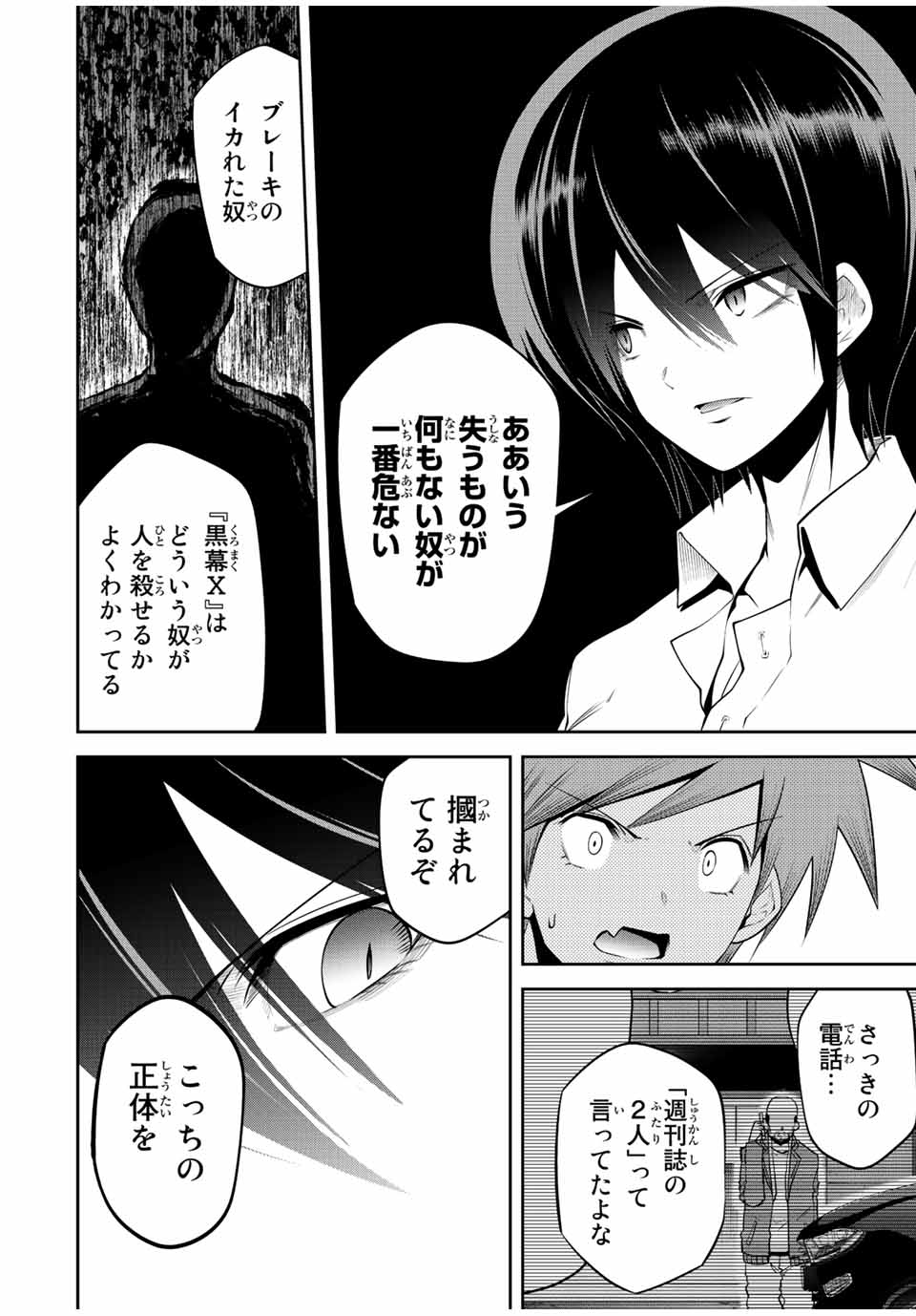 Tokyo Neon Scandal - Chapter 37 - Page 10