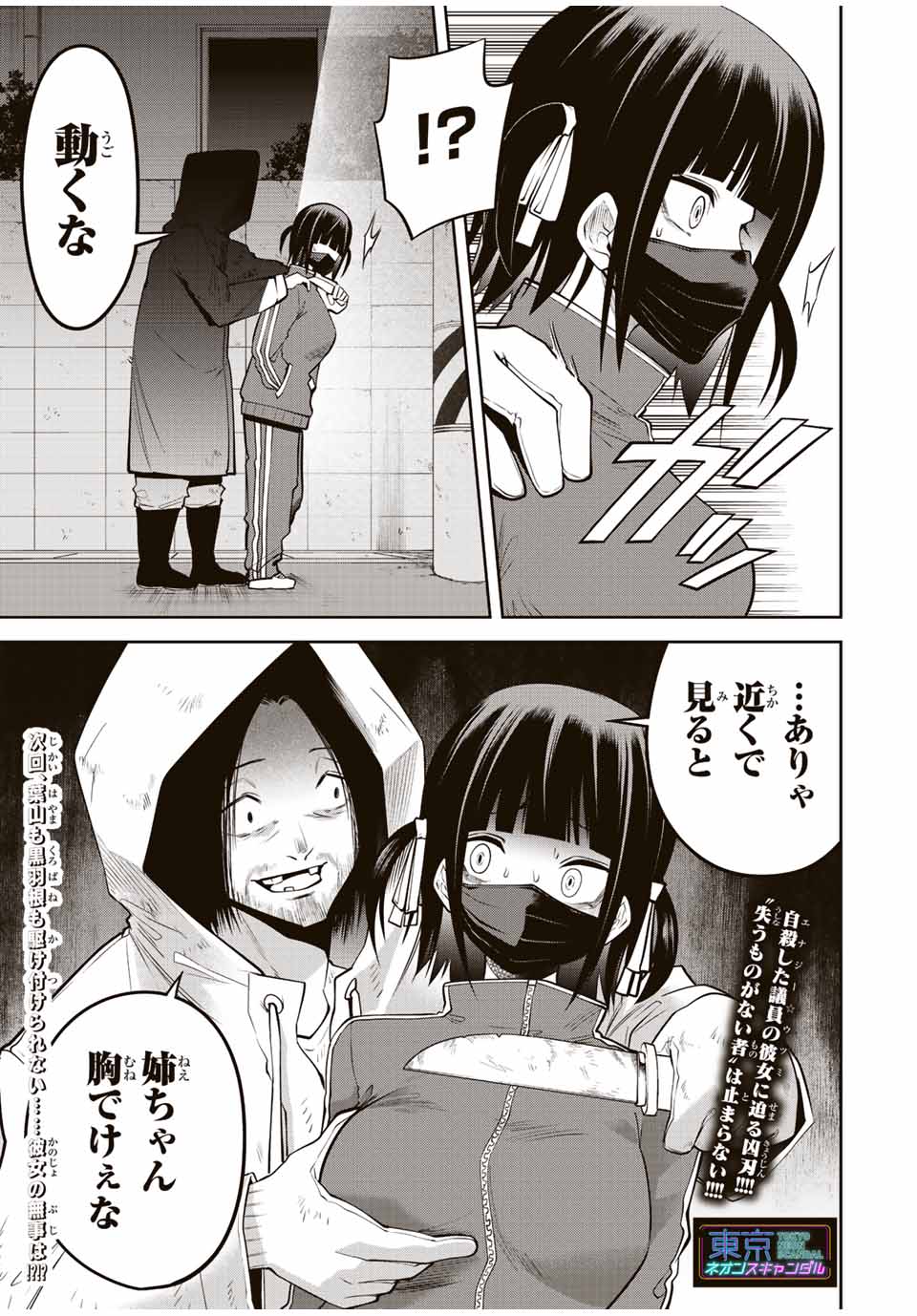 Tokyo Neon Scandal - Chapter 37 - Page 16