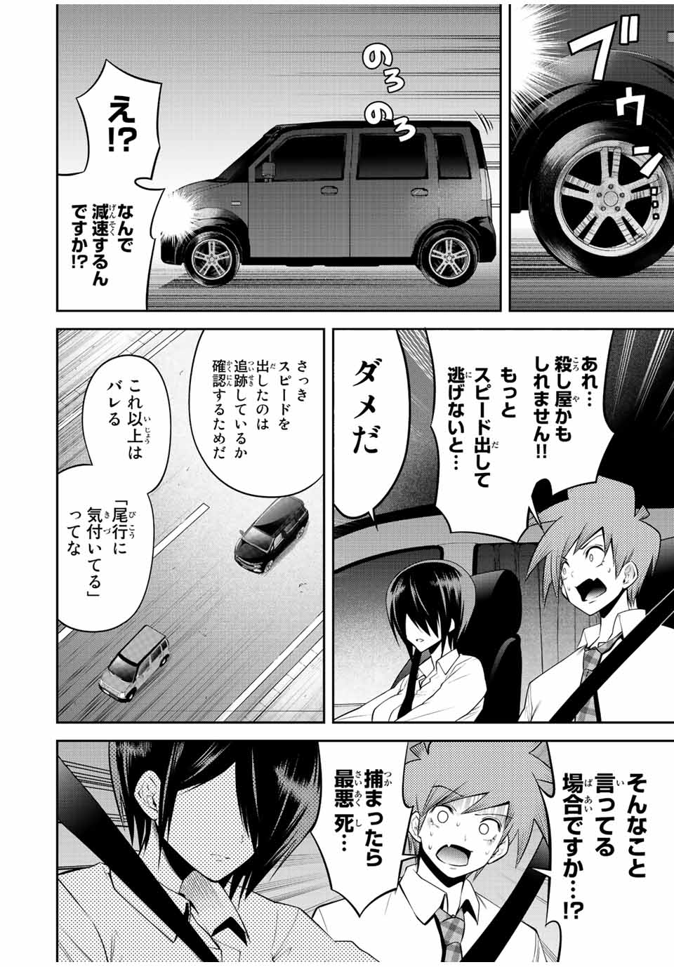 Tokyo Neon Scandal - Chapter 37 - Page 2