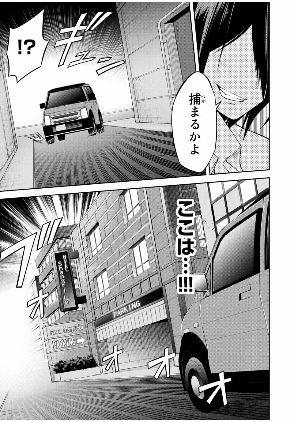 Tokyo Neon Scandal - Chapter 37 - Page 3