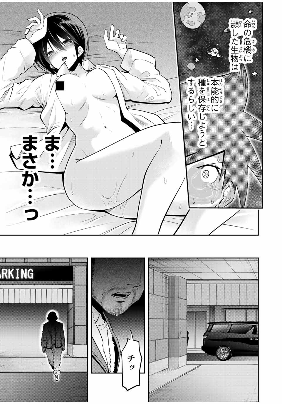 Tokyo Neon Scandal - Chapter 37 - Page 5