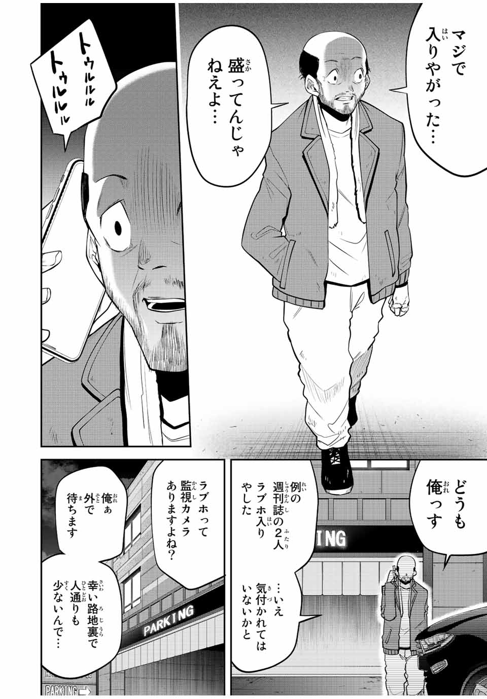 Tokyo Neon Scandal - Chapter 37 - Page 6