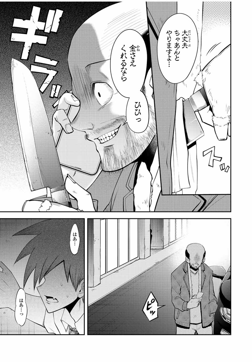 Tokyo Neon Scandal - Chapter 37 - Page 7