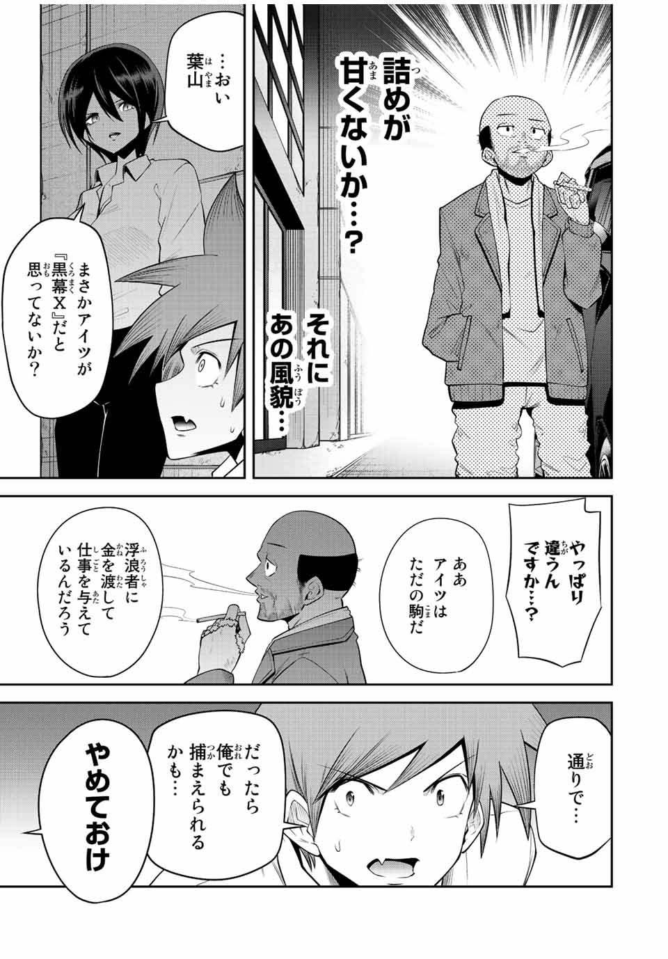 Tokyo Neon Scandal - Chapter 37 - Page 9