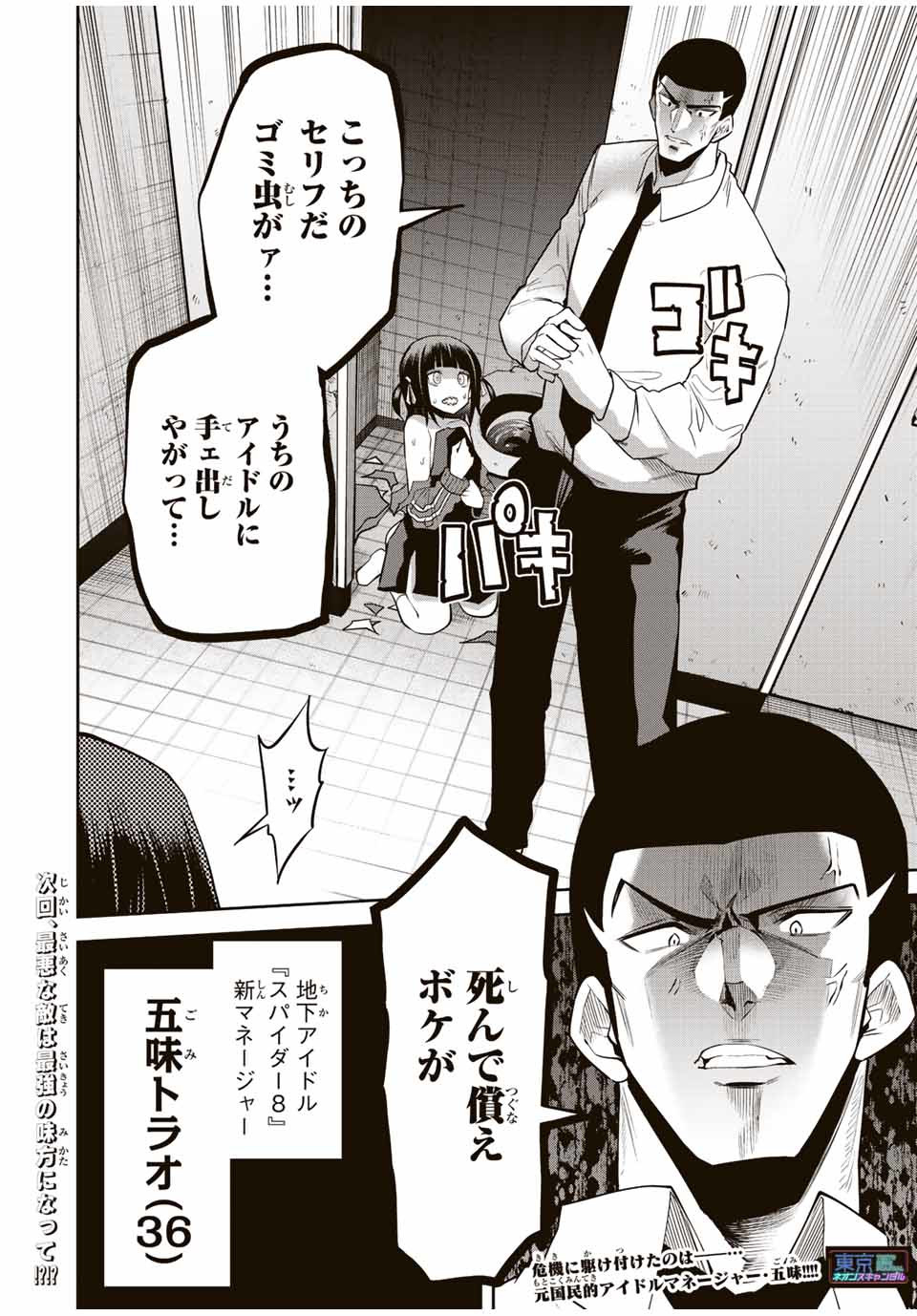 Tokyo Neon Scandal - Chapter 38 - Page 15