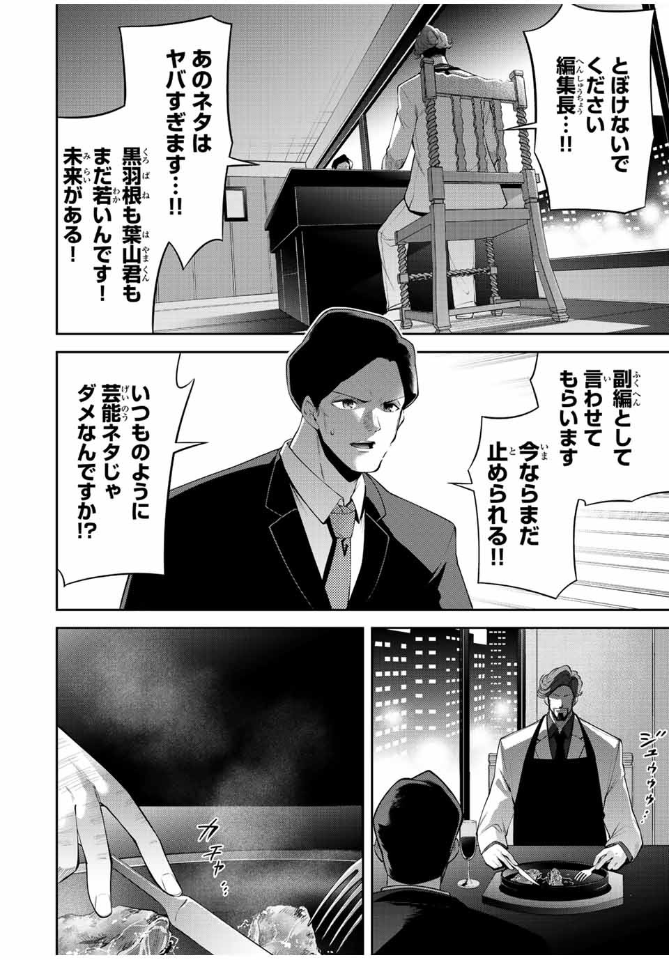 Tokyo Neon Scandal - Chapter 38 - Page 1