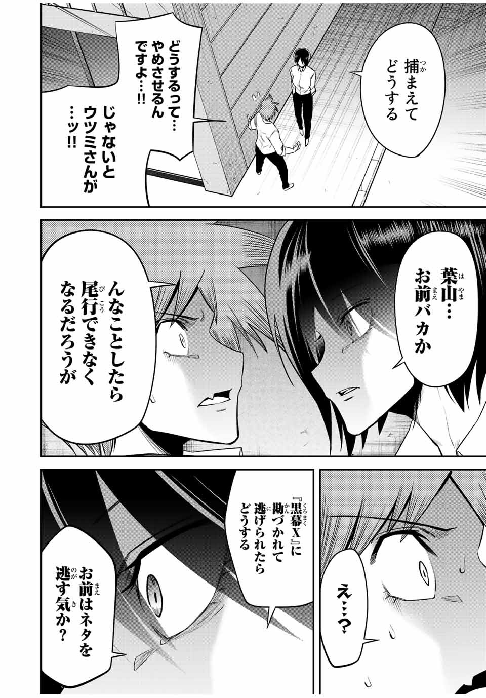 Tokyo Neon Scandal - Chapter 38 - Page 5