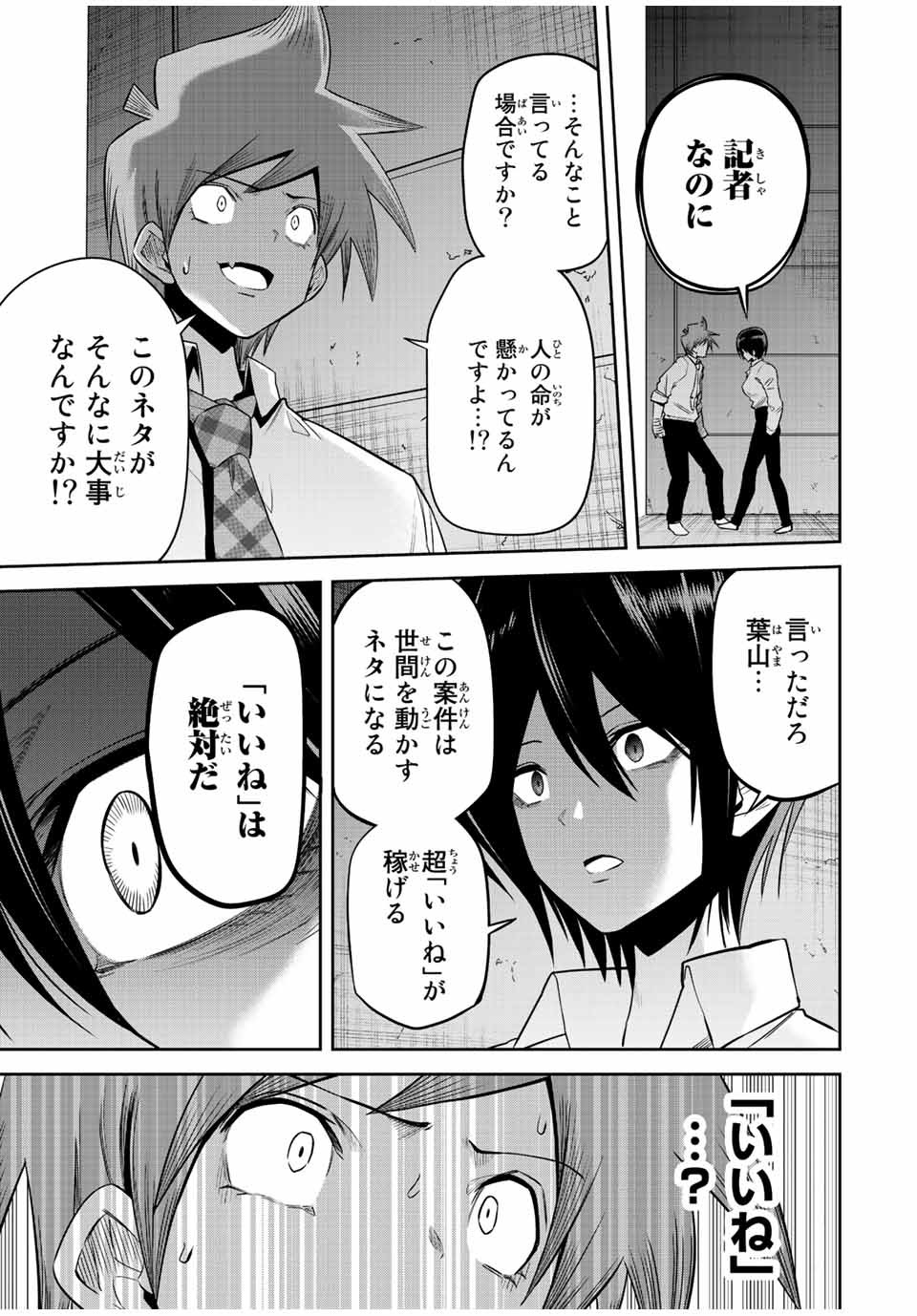 Tokyo Neon Scandal - Chapter 38 - Page 6