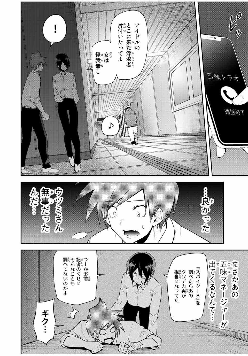 Tokyo Neon Scandal - Chapter 39 - Page 10