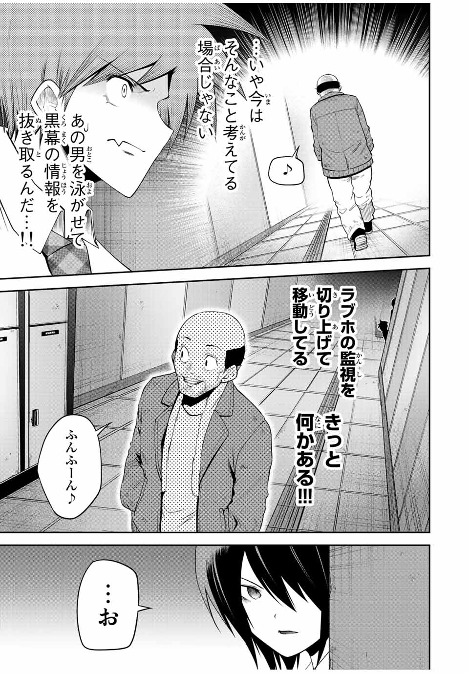 Tokyo Neon Scandal - Chapter 39 - Page 11