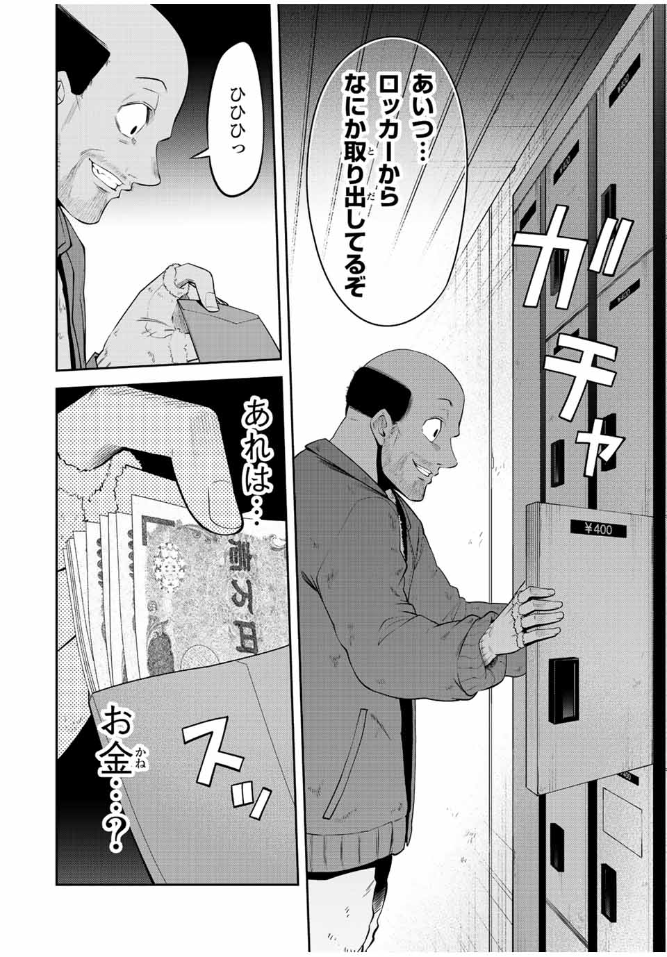 Tokyo Neon Scandal - Chapter 39 - Page 12