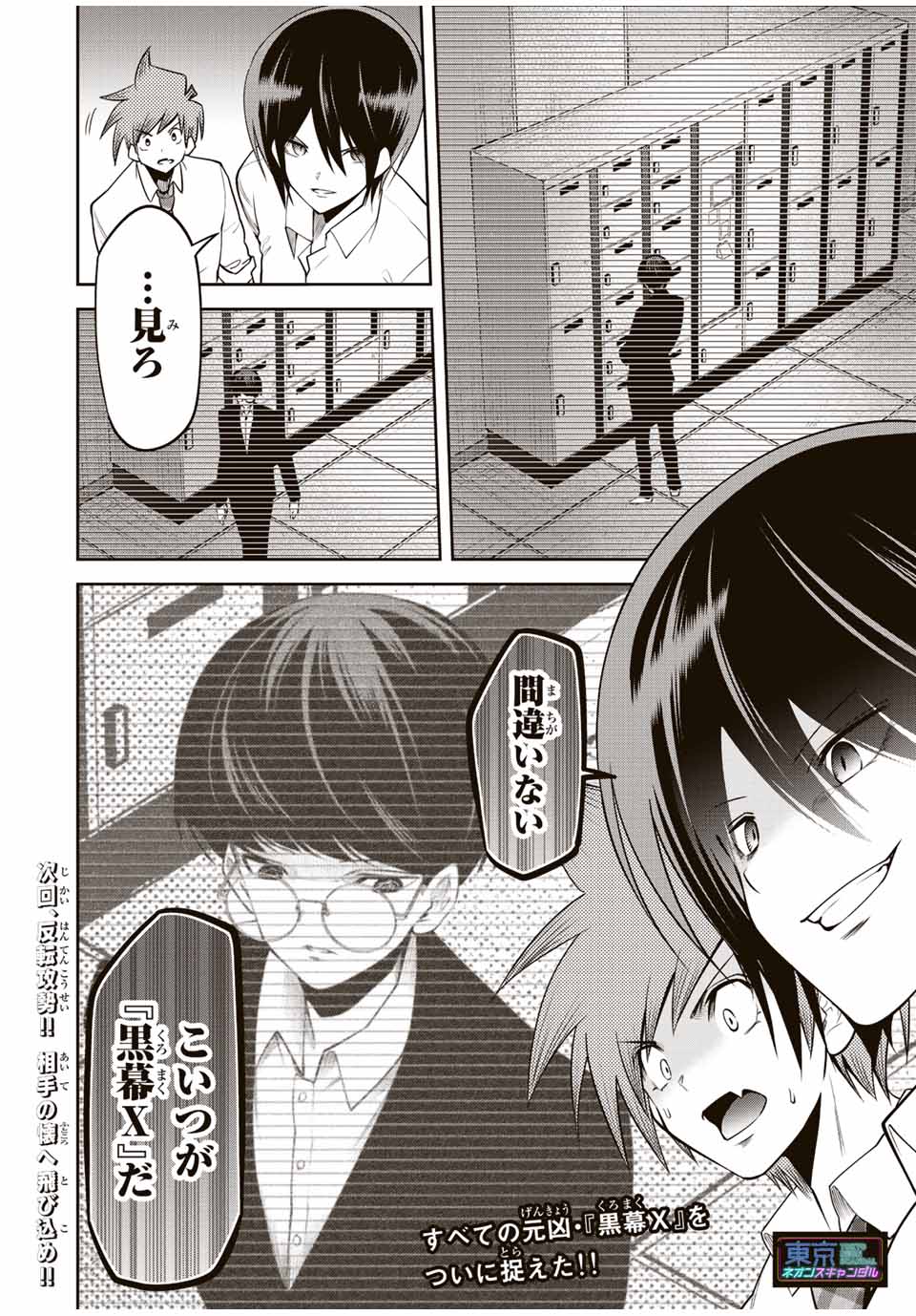 Tokyo Neon Scandal - Chapter 39 - Page 16